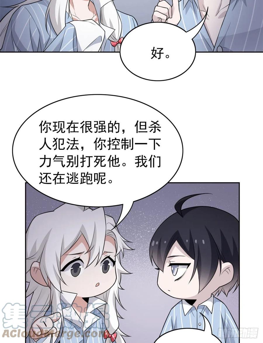 从精神病院走出的强者图片漫画,52 不能说像，一模一样2图