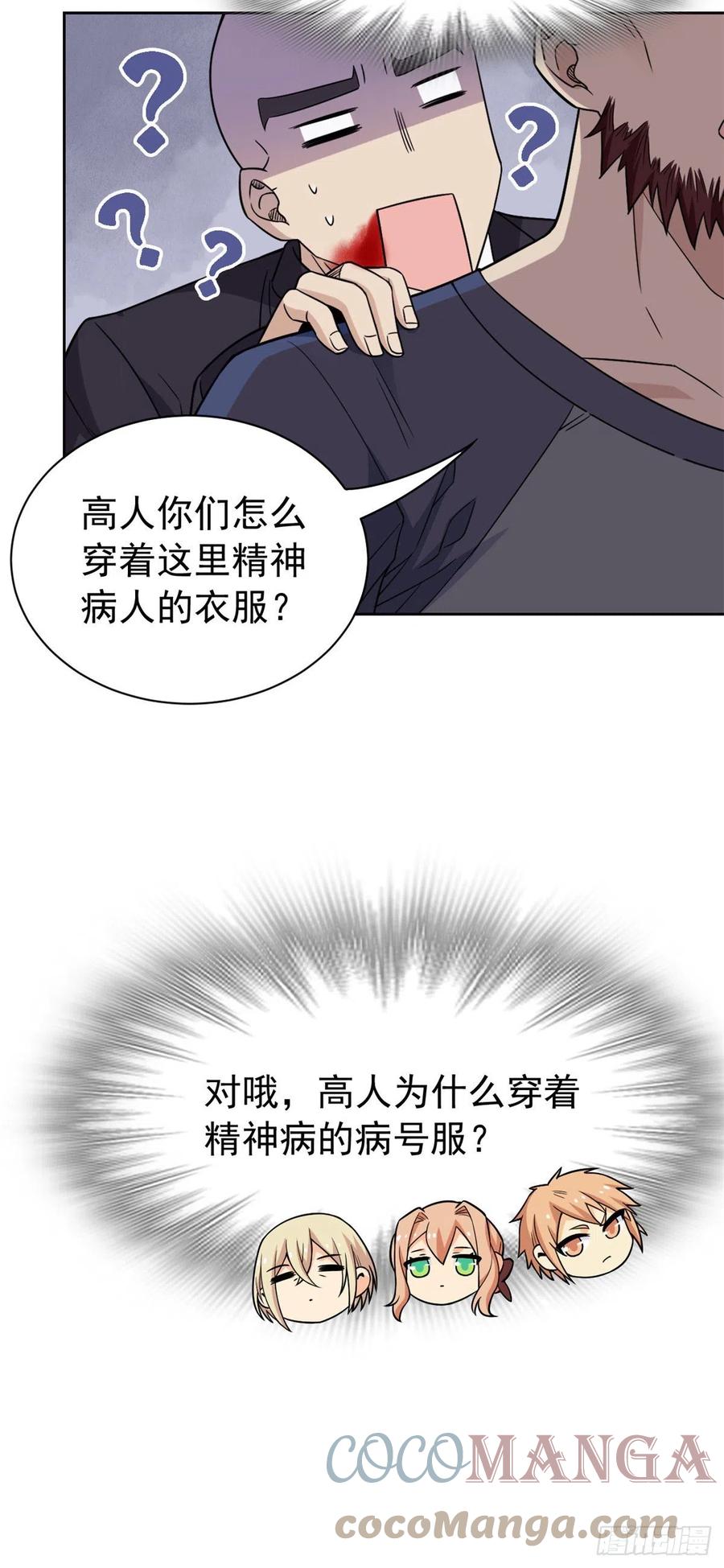 从精神病院走出的强者免费观看漫画,60 备受瞩目？限时参观1图