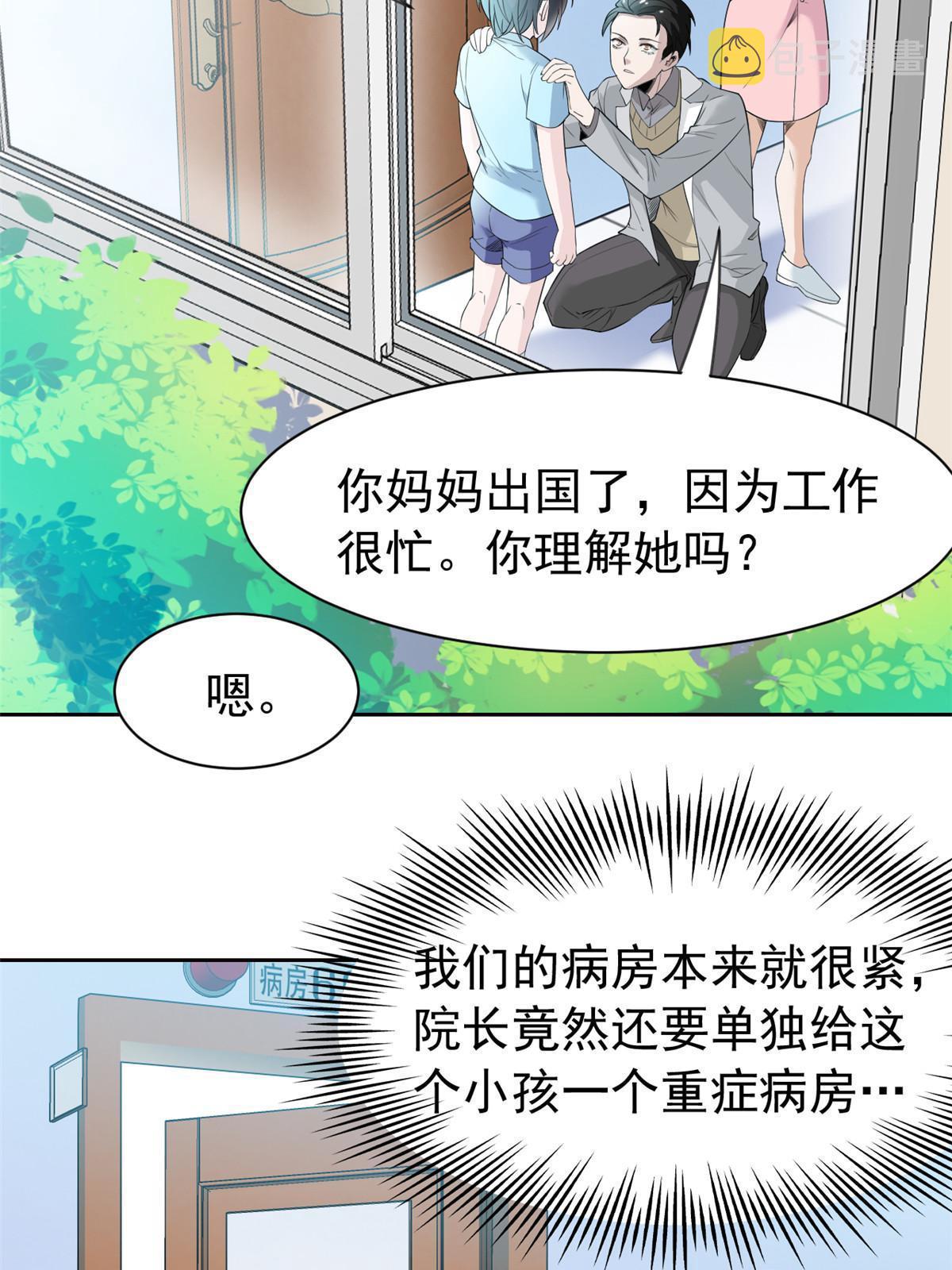 从精神病院走出的强者漫画漫画,117 桥的那头，有人招手2图