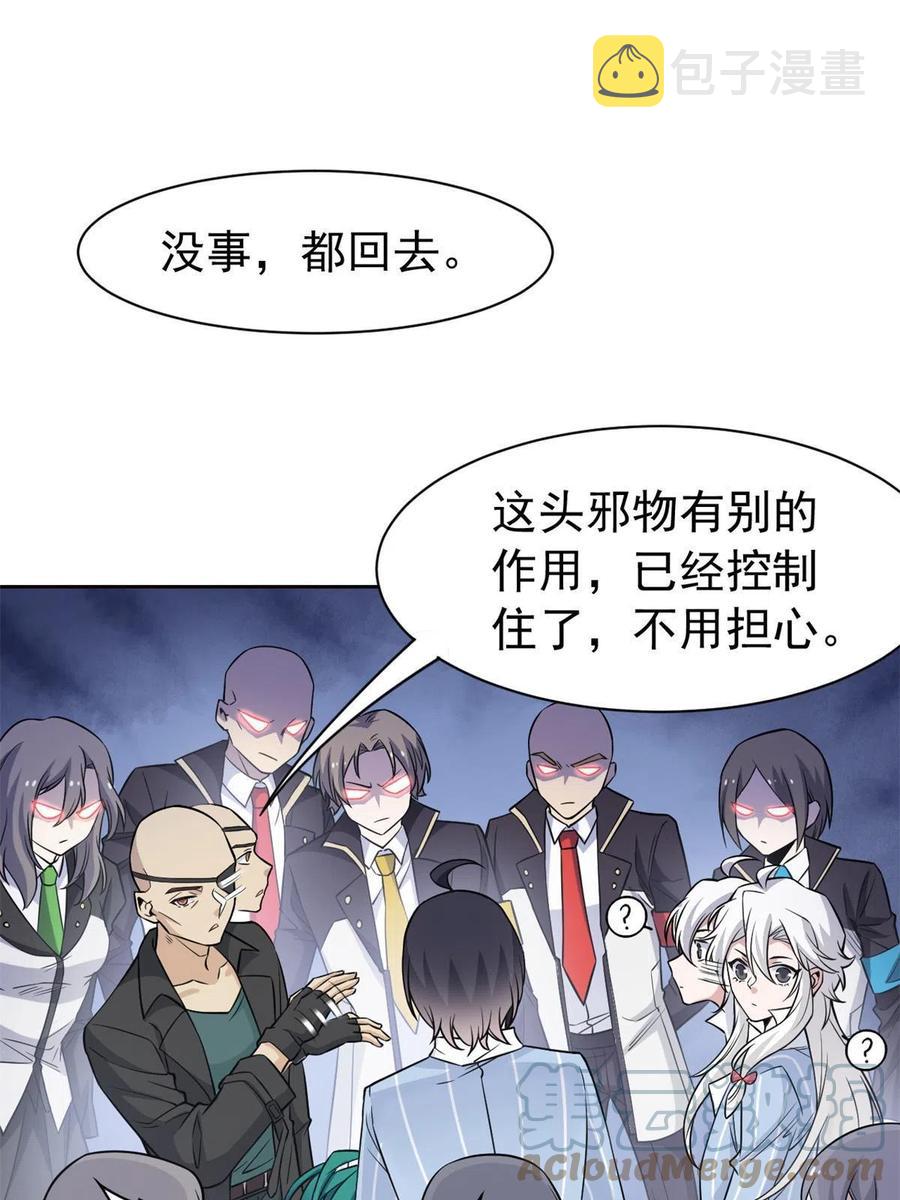 从精神病院走出的强者第二季漫画,77-以爲很强，战力爲2图