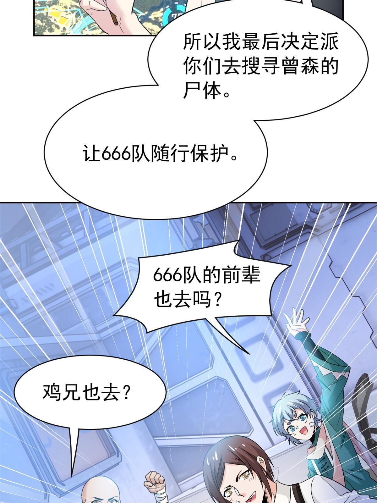 从精神病院走出的强者漫画免费阅读漫画,121 做个人吧！你别过来！2图