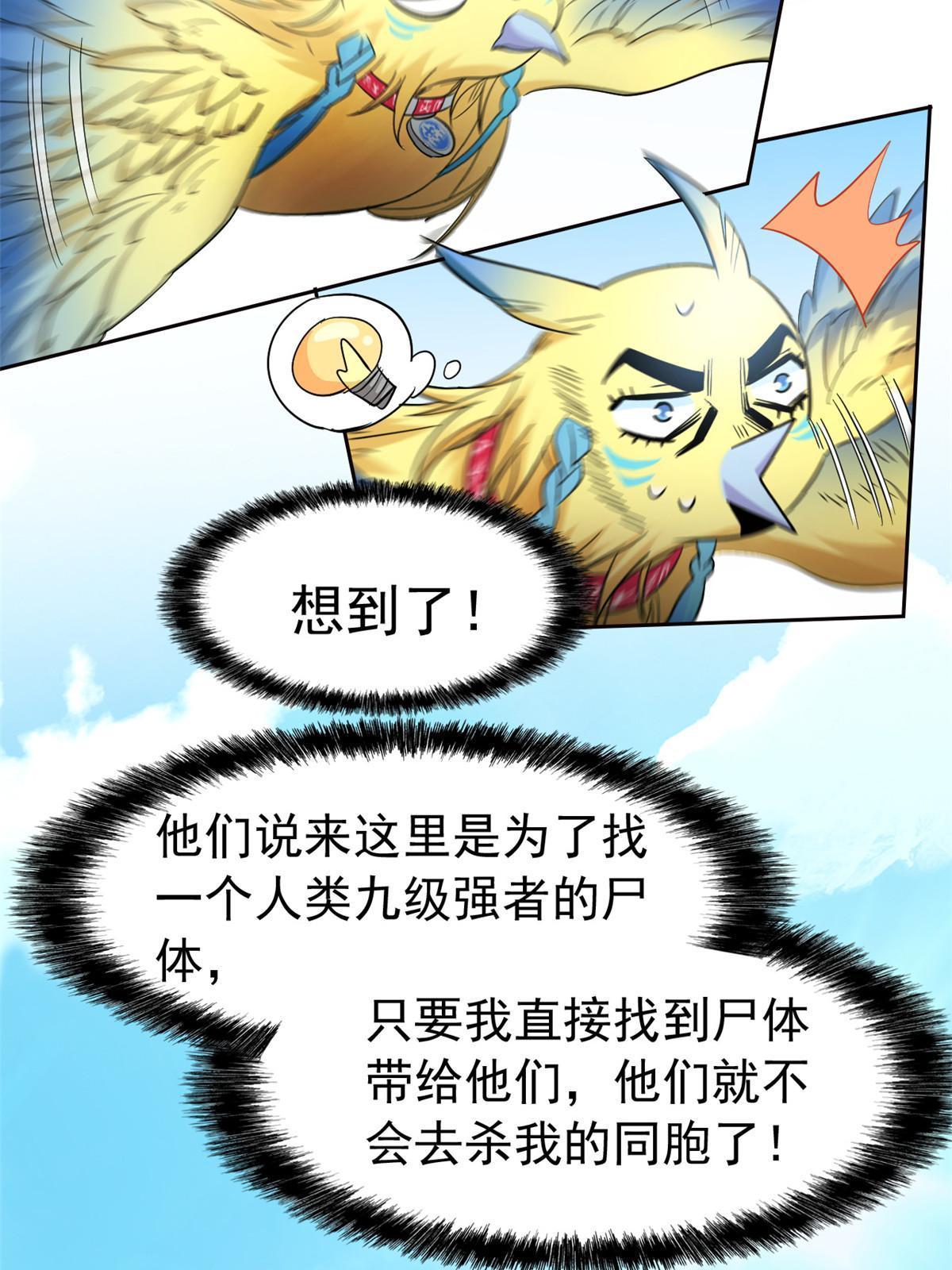 从精神病院走出的强者漫画,123 我自由啦！不逃傻子2图