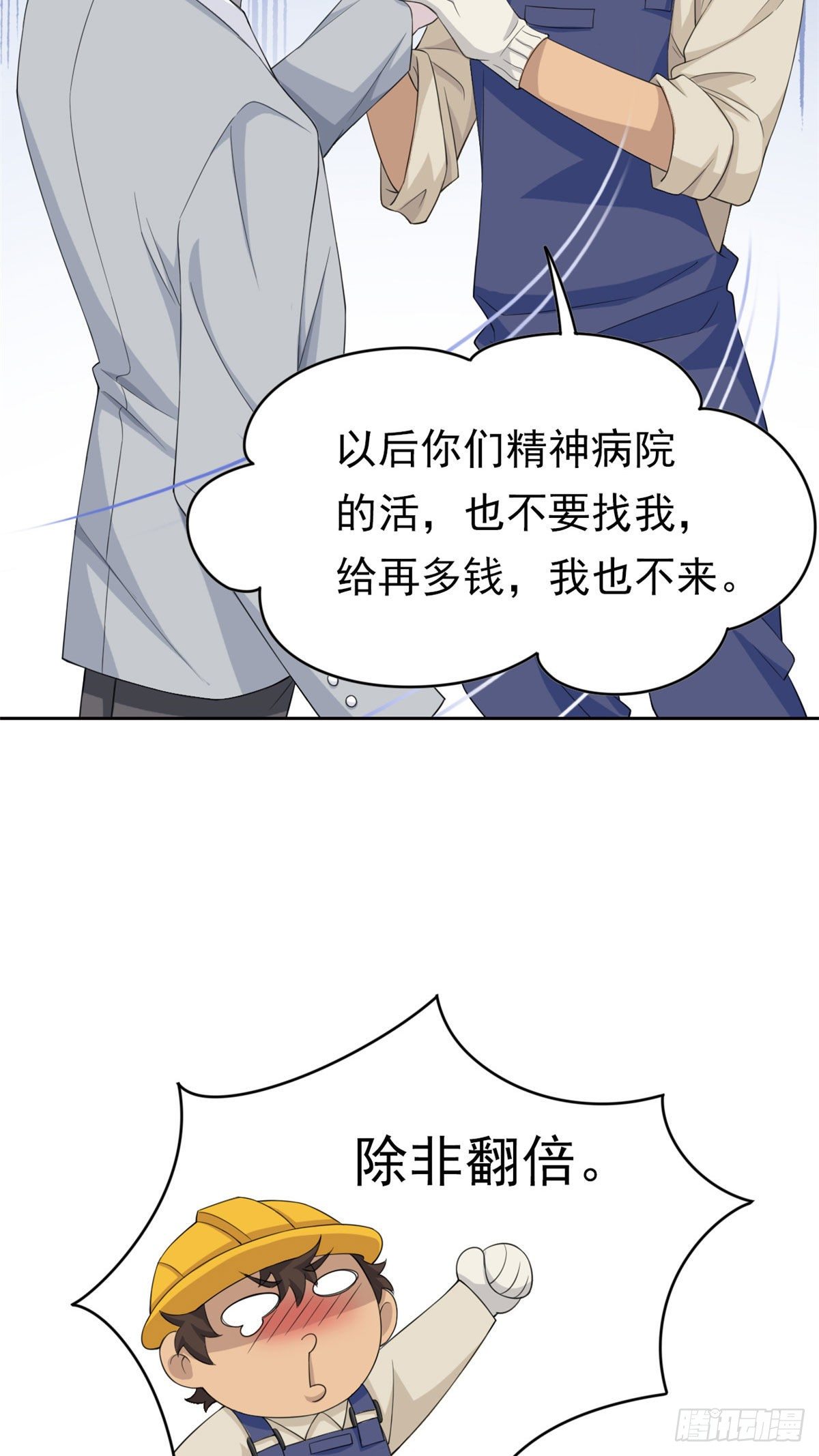 从精神病院走出的强者漫画漫画,06 伟大的院长2图