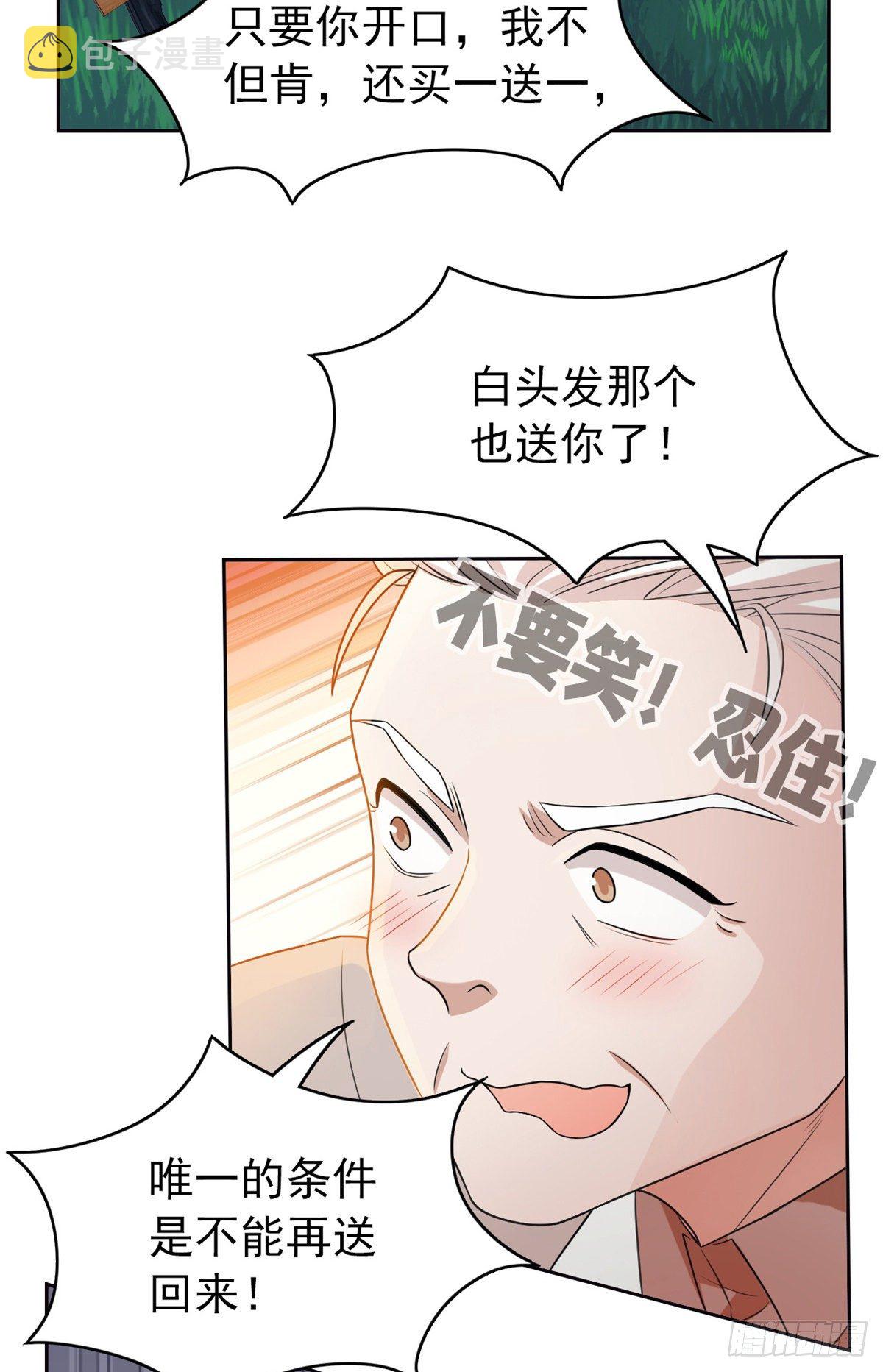 从精神病院走出的强者老张的身份漫画,27 买一送一，概不退货1图