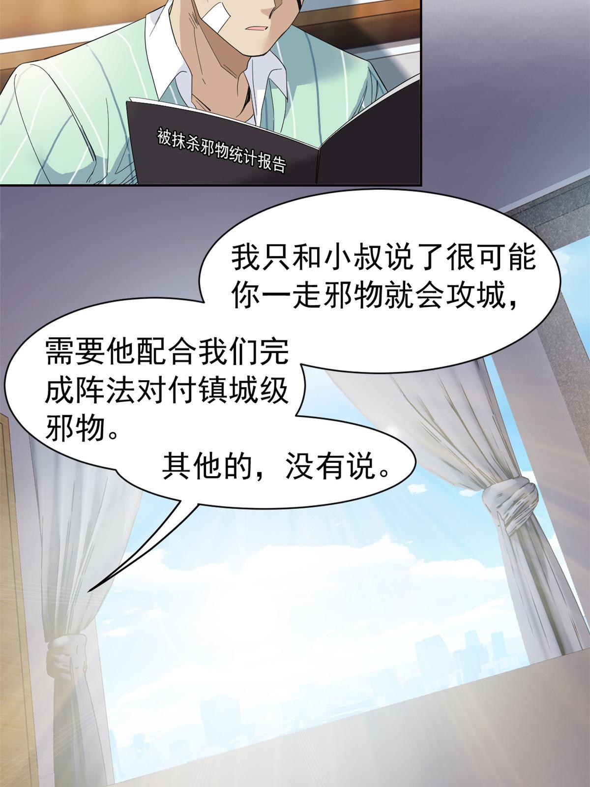 从精神病院走出的强者漫画漫画,120 战力太强，不用傻子1图