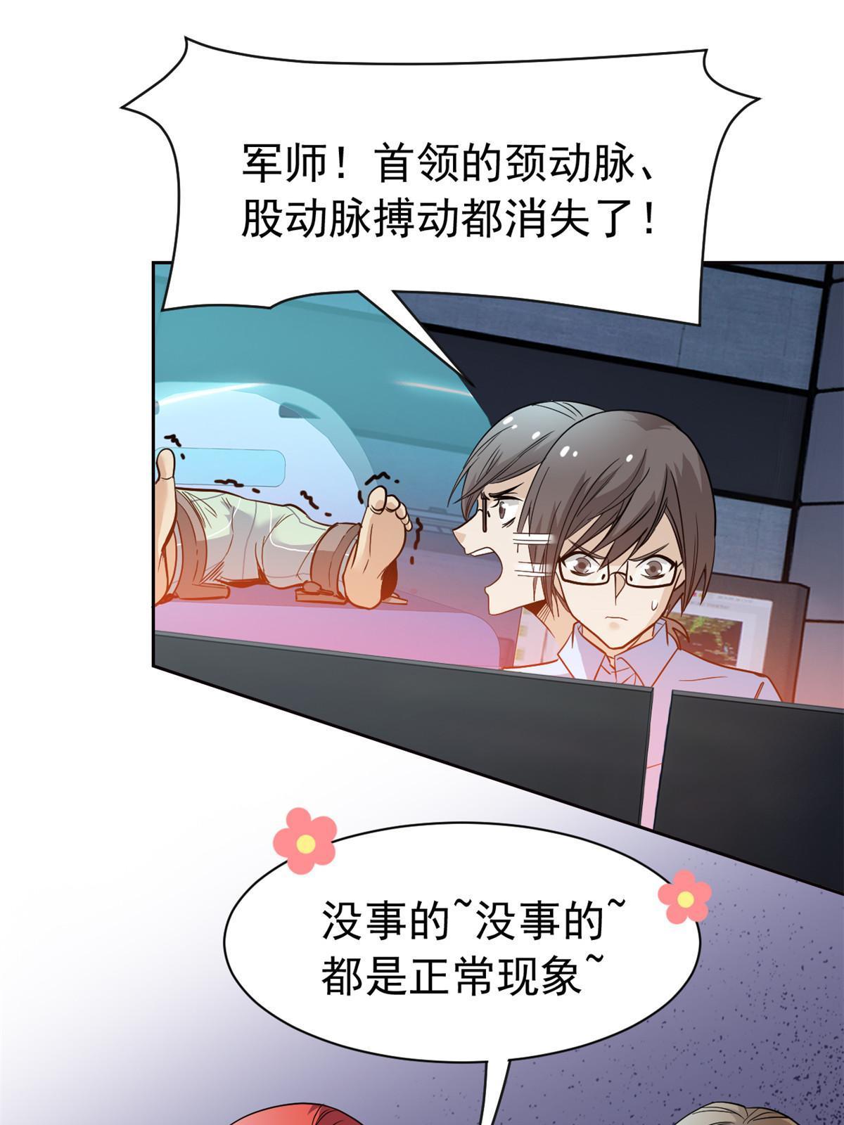 从精神病院走出的强者 漫画漫画,122 老张厉害，从不骗人2图