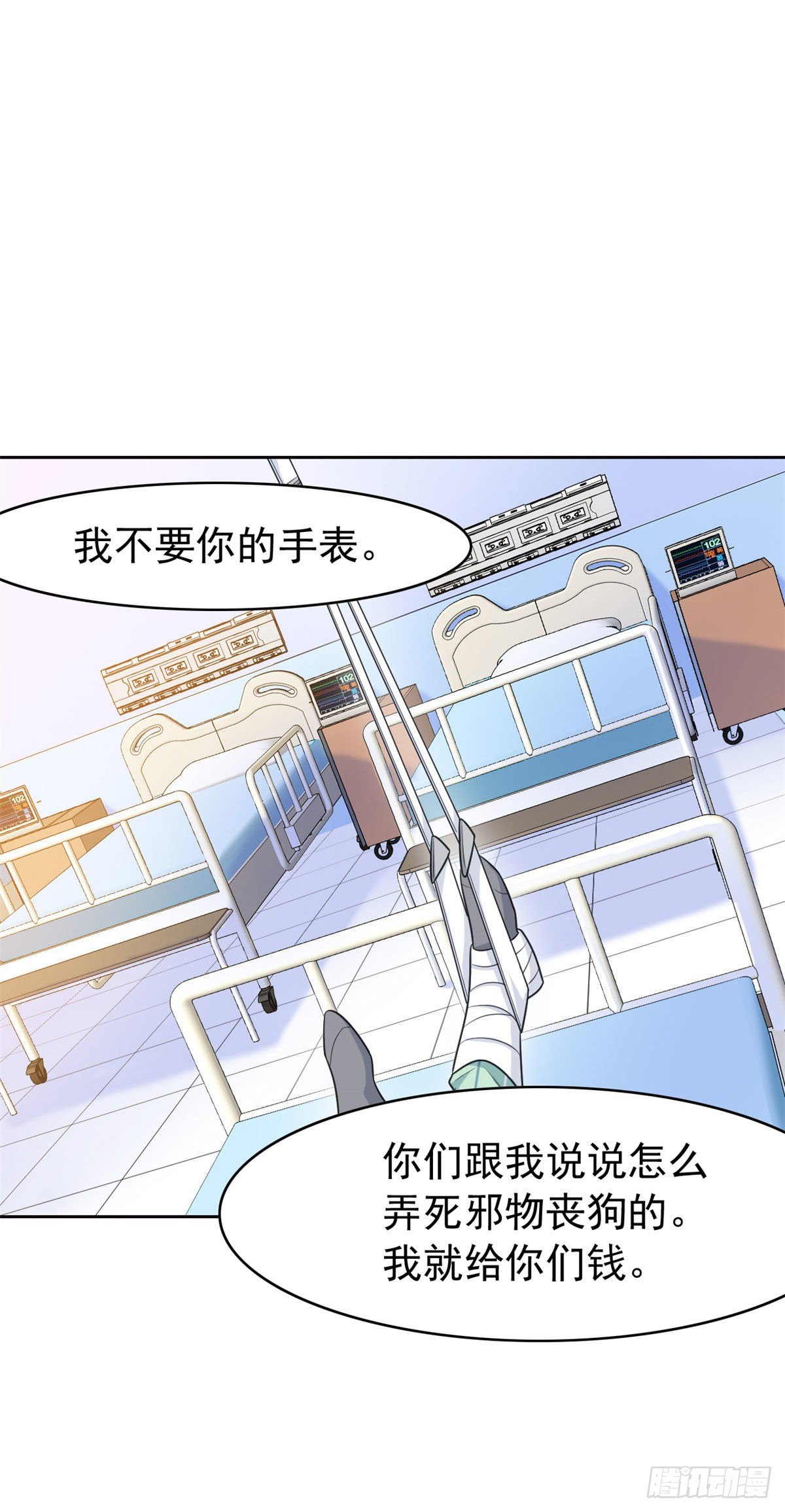 从精神病院走出的强者老张设定漫画,31 他好卑鄙，而且小气2图