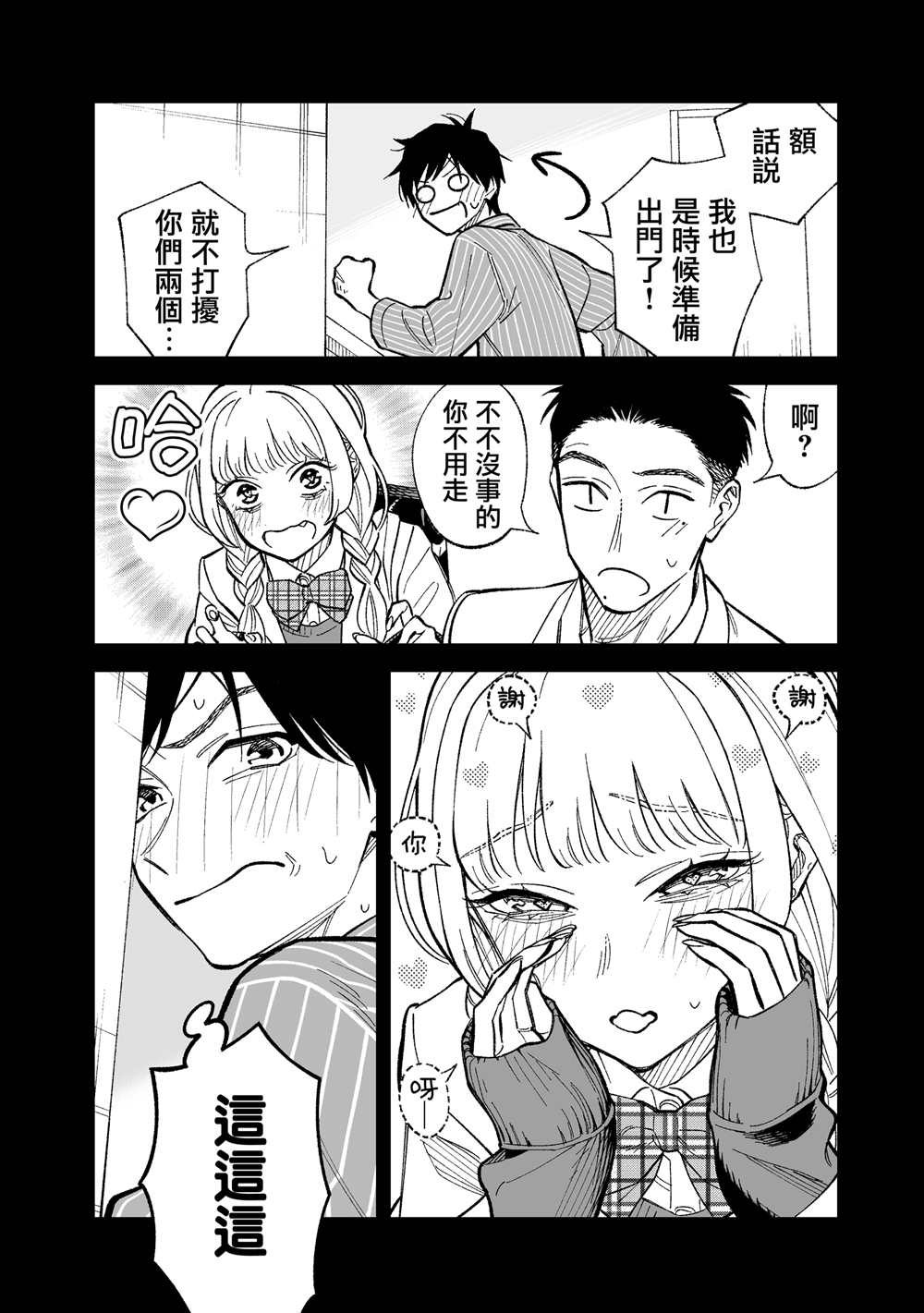 这个垃圾应该如何称呼小说漫画,第6话2图