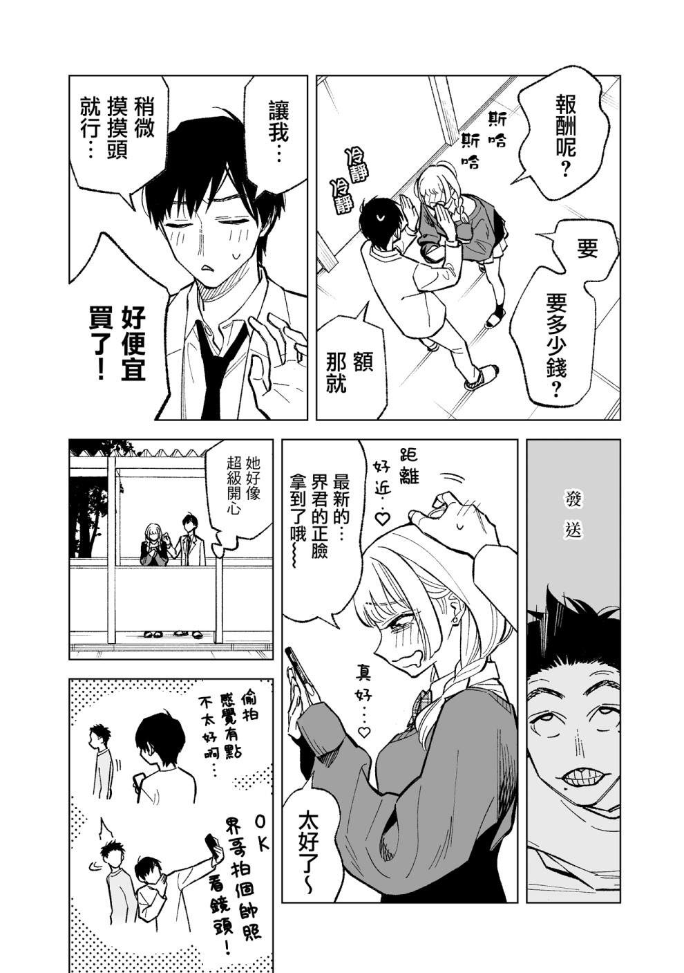 这个垃圾应该如何称呼漫画,第3话2图