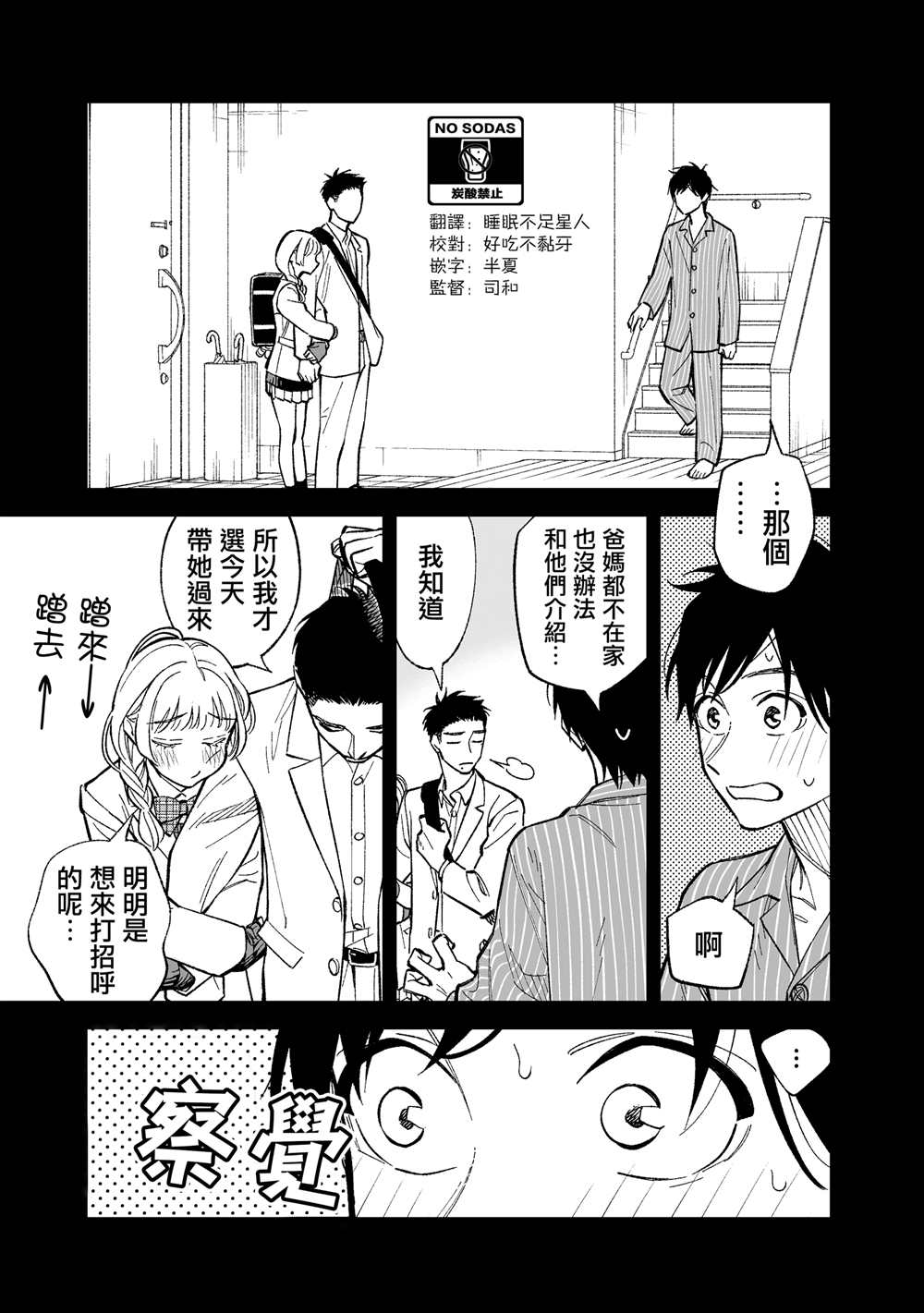 这个垃圾应该如何称呼小说漫画,第6话1图