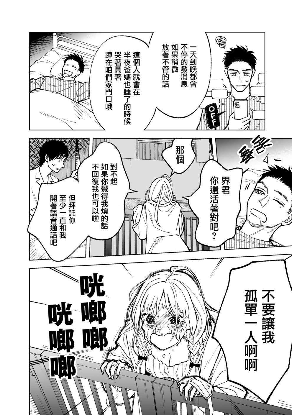 这个垃圾应该如何称呼漫画,第3话2图