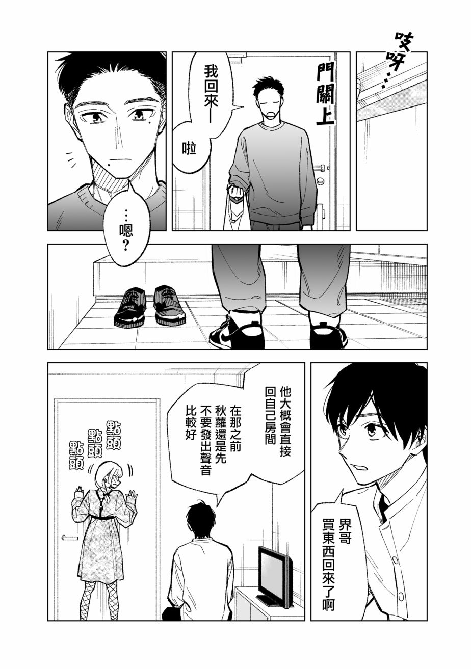 这个垃圾应该如何称呼小说漫画,第2话2图