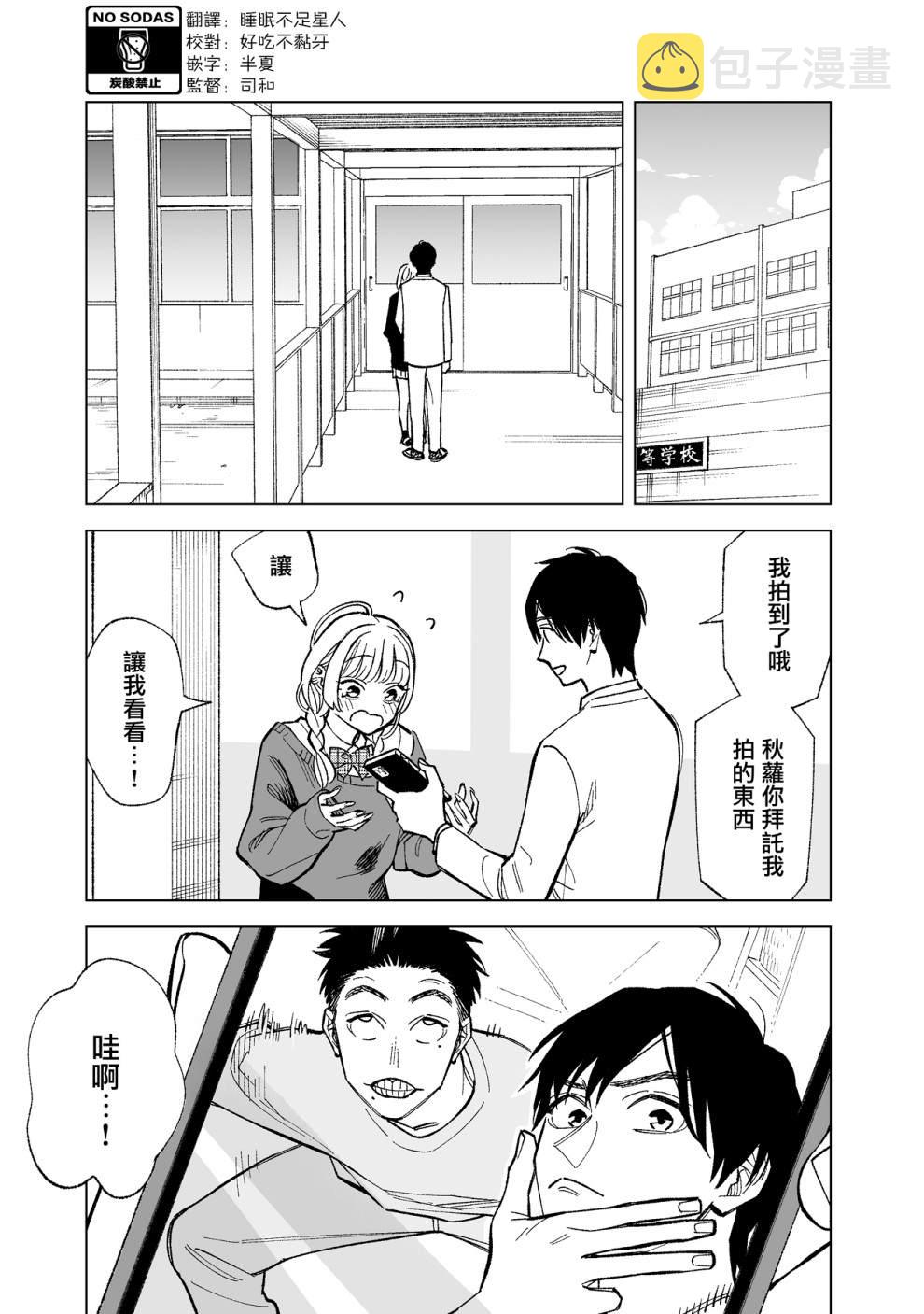 这个垃圾应该如何称呼小说漫画,第3话1图