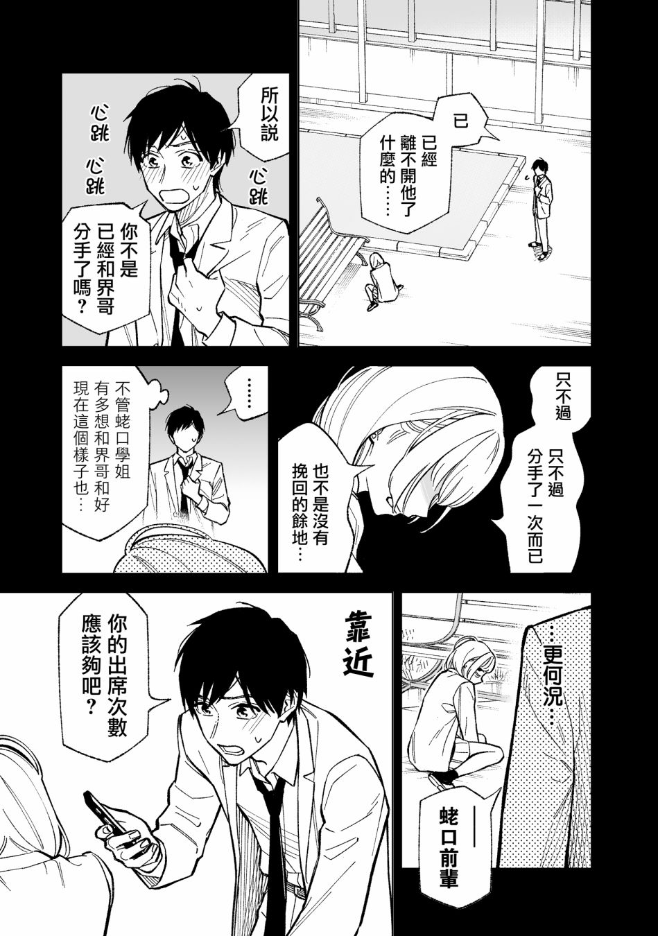 这个垃圾应该如何称呼小说漫画,第7话1图