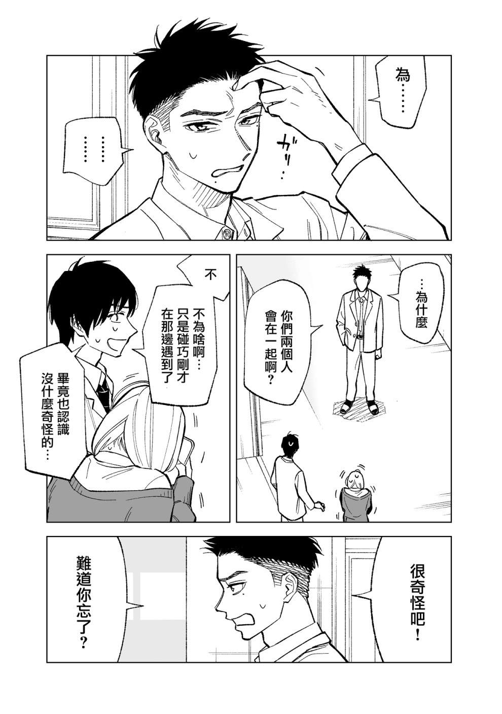 这个垃圾应该如何称呼漫画,第3话1图