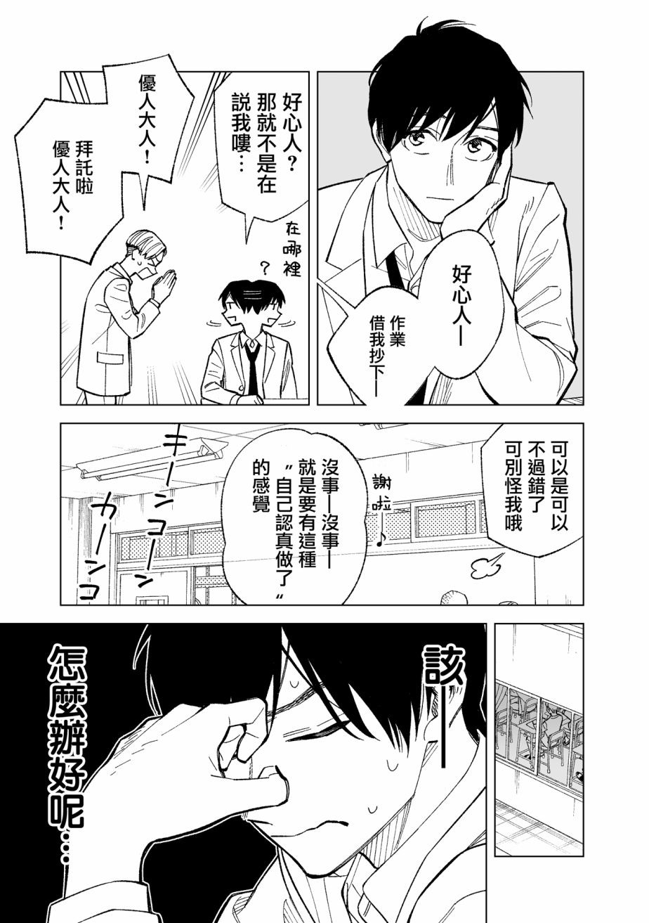 这个垃圾应该如何称呼小说漫画,第4话1图