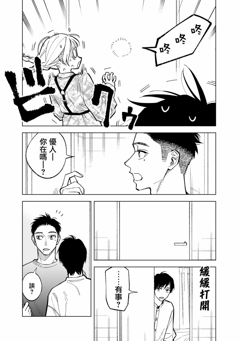 这个垃圾应该如何称呼小说漫画,第2话1图