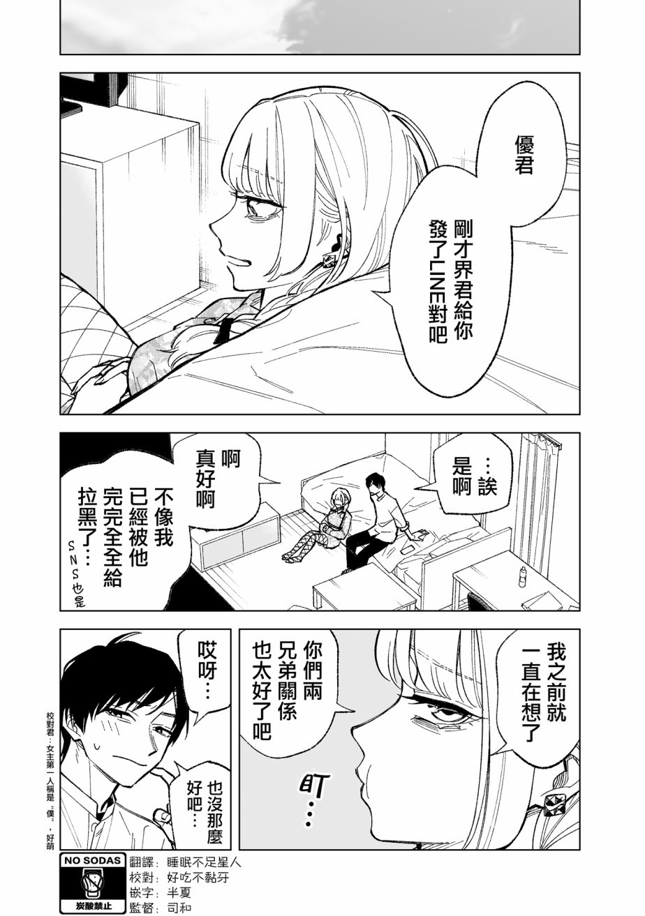 这个垃圾应该如何称呼小说漫画,第2话1图