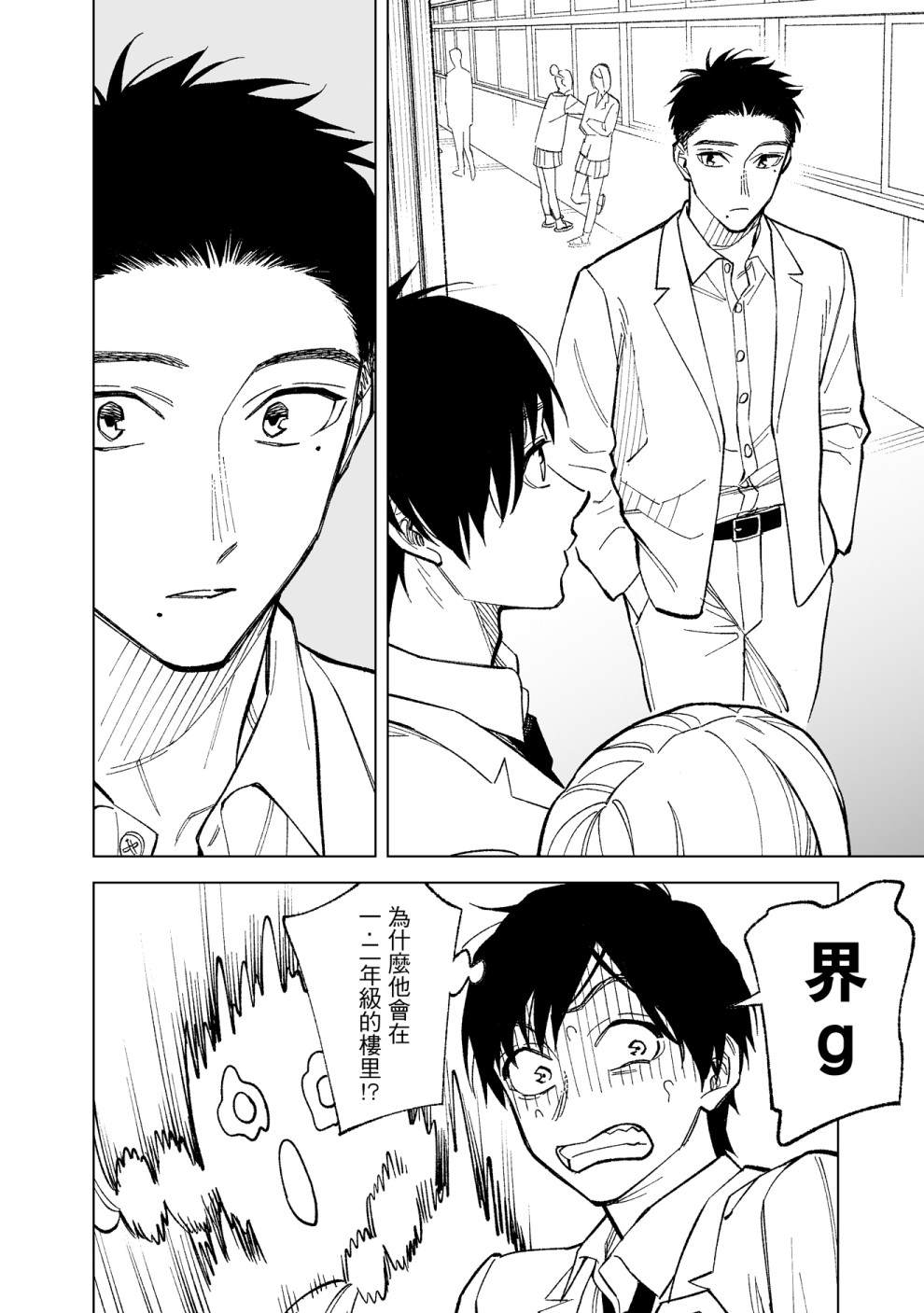 这个垃圾应该如何称呼漫画,第3话2图