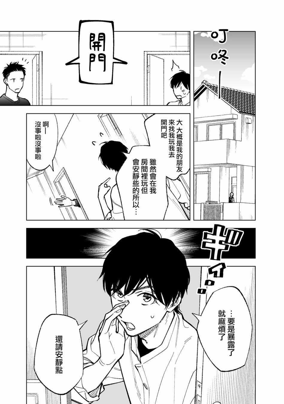 这个垃圾应该如何称呼漫画,第1话2图