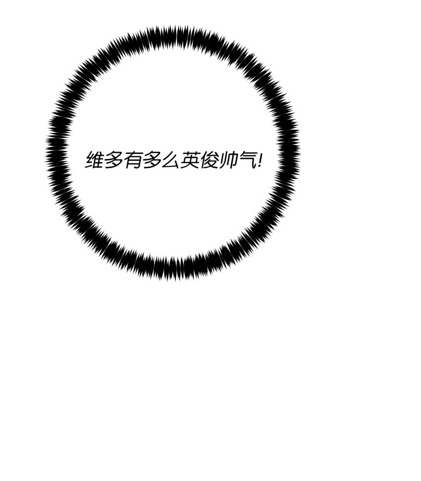 弄假成真！乞丐成了公爵的夫人漫画,20 宴会风波2图
