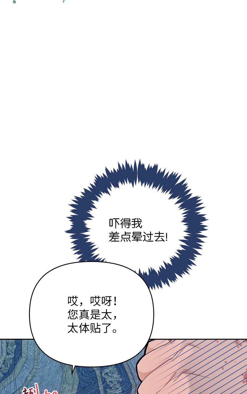 弄假成真！乞丐成了公爵的夫人漫画,10 感受体温2图