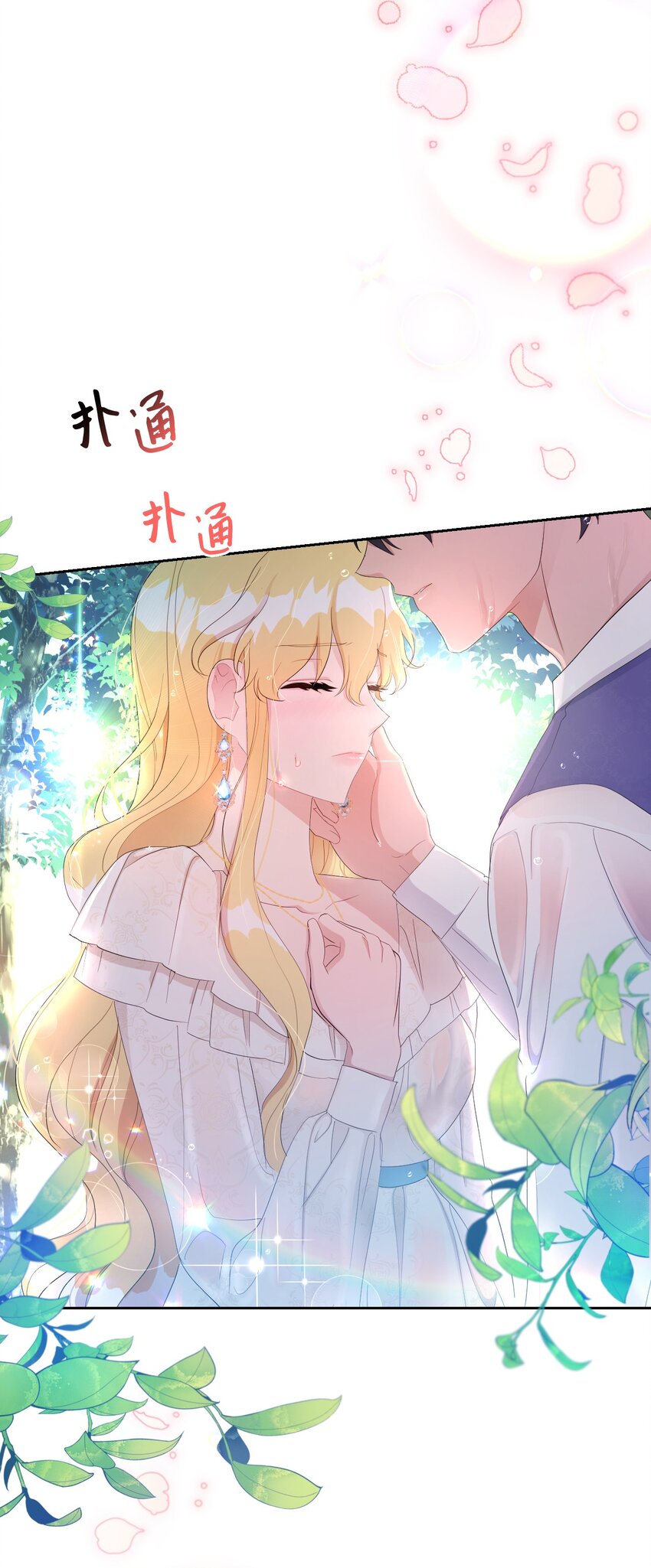 弄假成真！乞丐成了公爵的夫人漫画,16 重返战场1图