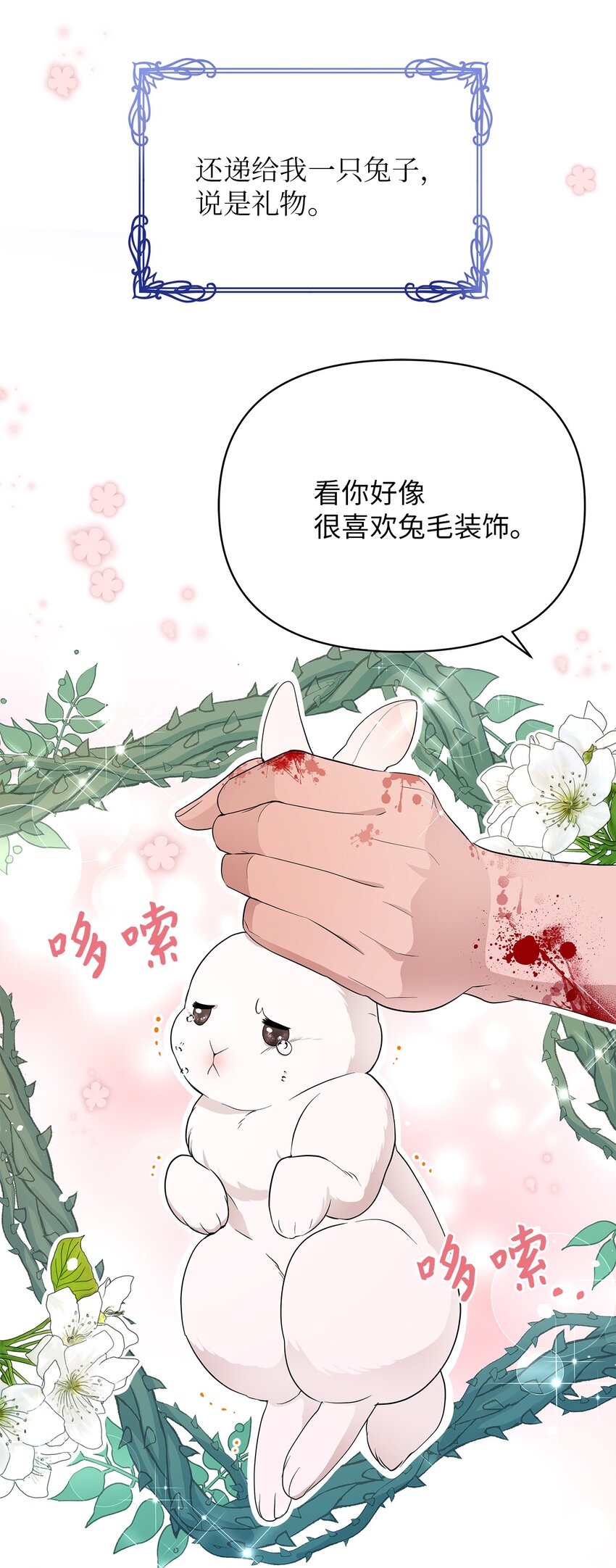 弄假成真！乞丐成了公爵的夫人漫画,10 感受体温1图