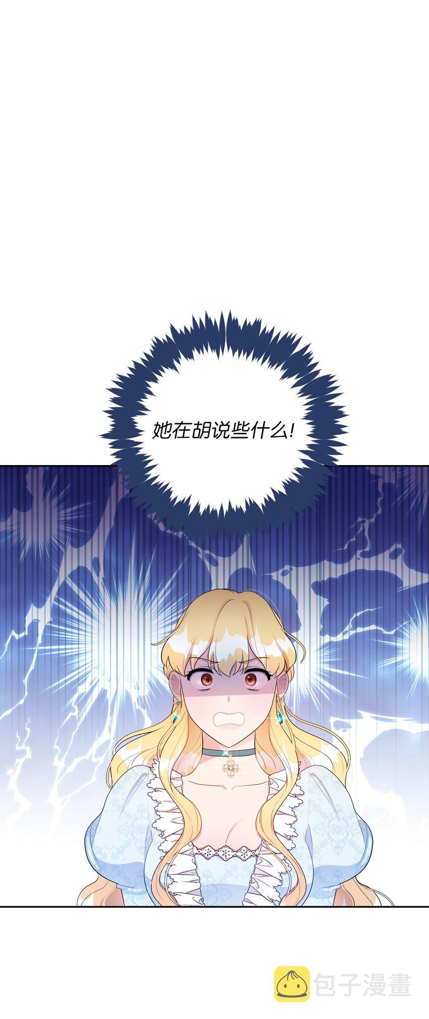 弄假成真！乞丐成了公爵的夫人漫画,13 继母的目的1图
