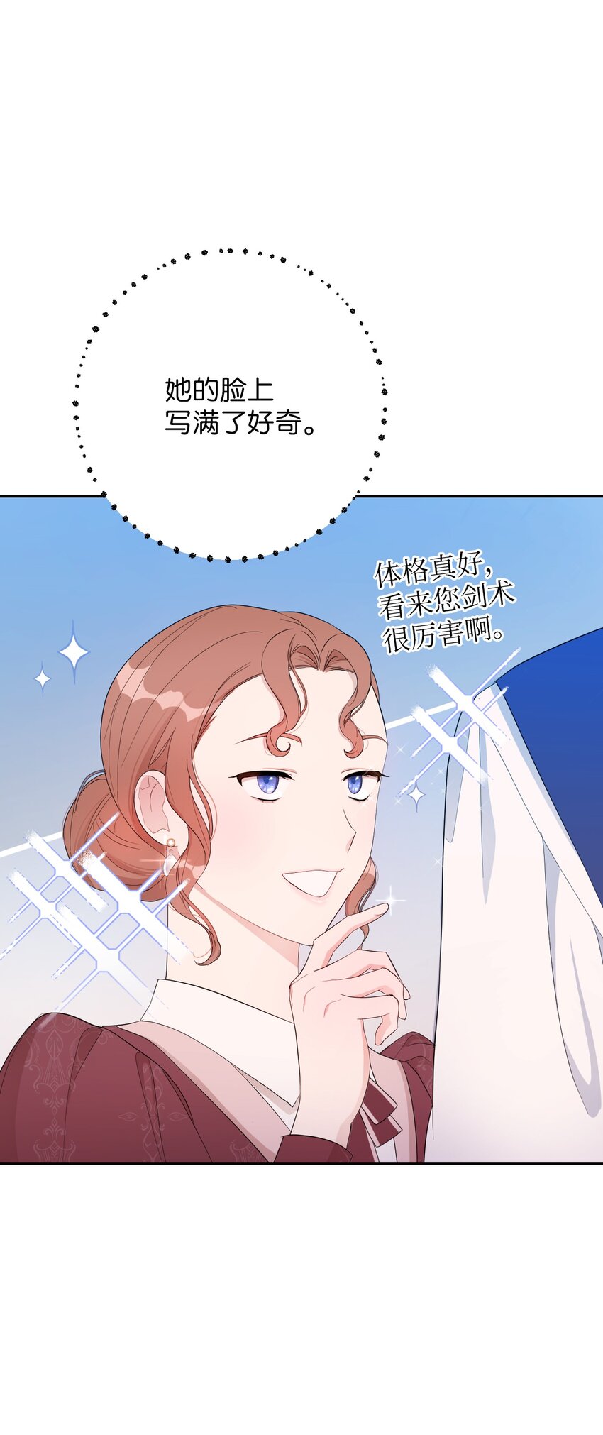 弄假成真！乞丐成了公爵的夫人漫画,11 醋劲大发的霸道公爵1图