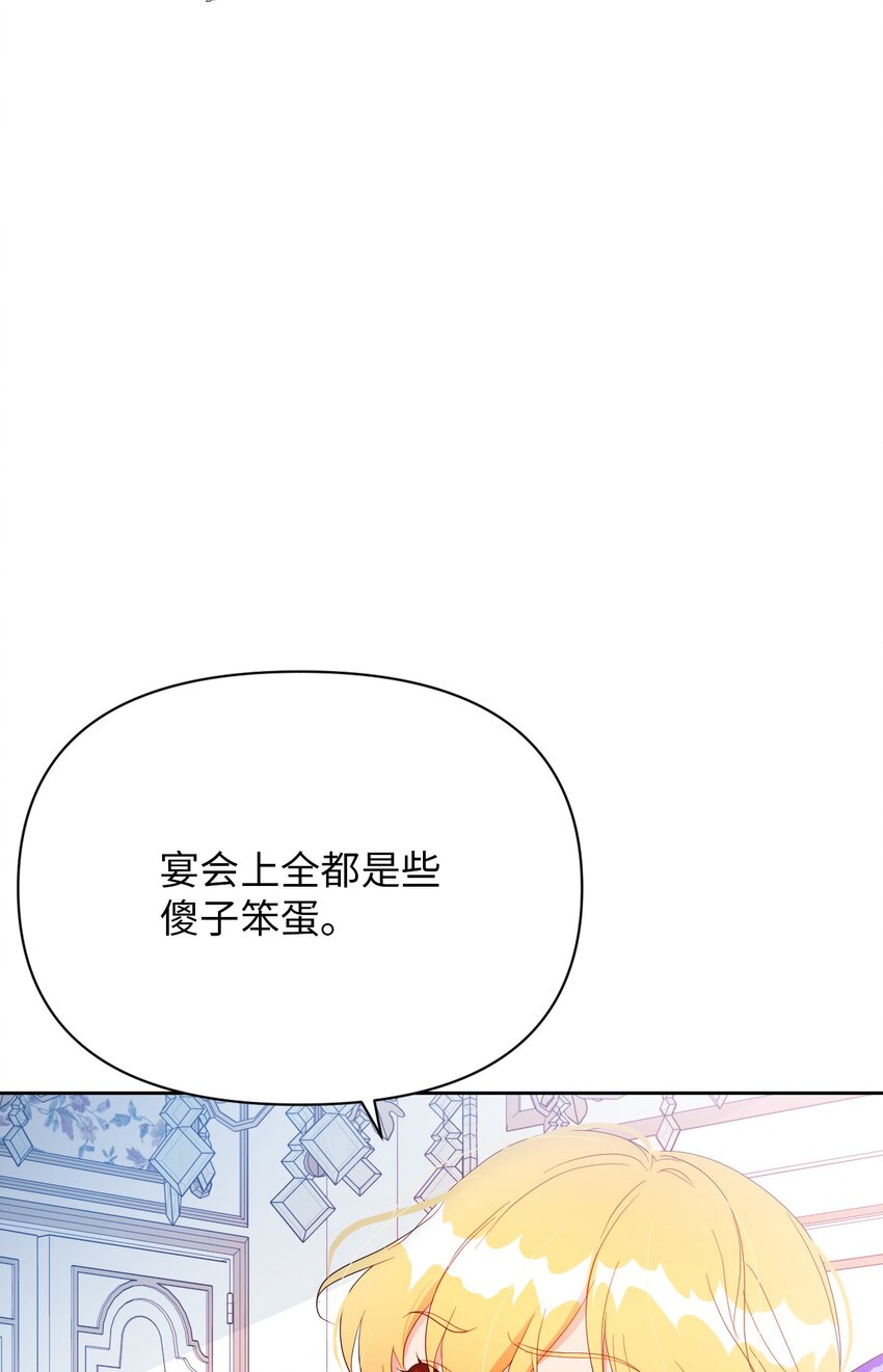 弄假成真！乞丐成了公爵的夫人漫画,22 你是我的英雄2图