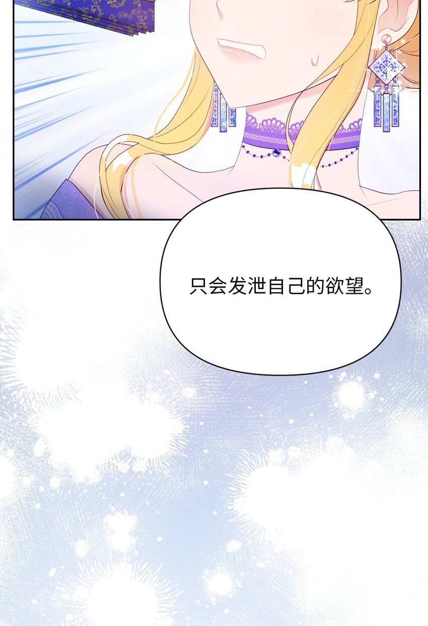 弄假成真！乞丐成了公爵的夫人漫画,21 护夫狂魔2图