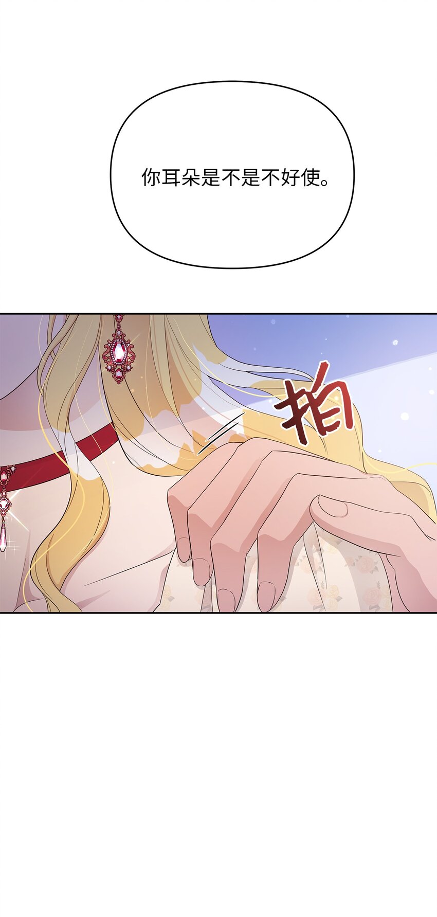 弄假成真！乞丐成了公爵的夫人漫画,10 感受体温2图