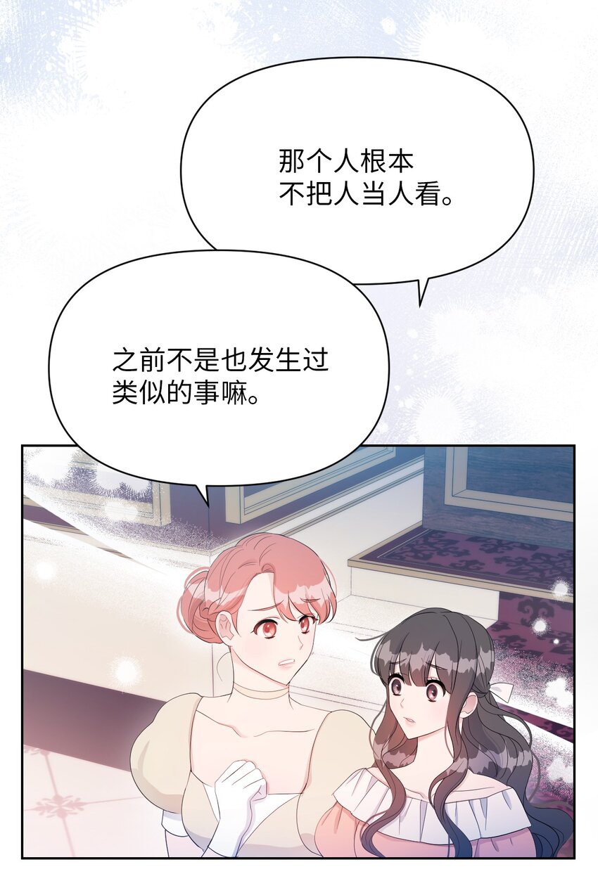 弄假成真！乞丐成了公爵的夫人漫画,21 护夫狂魔1图