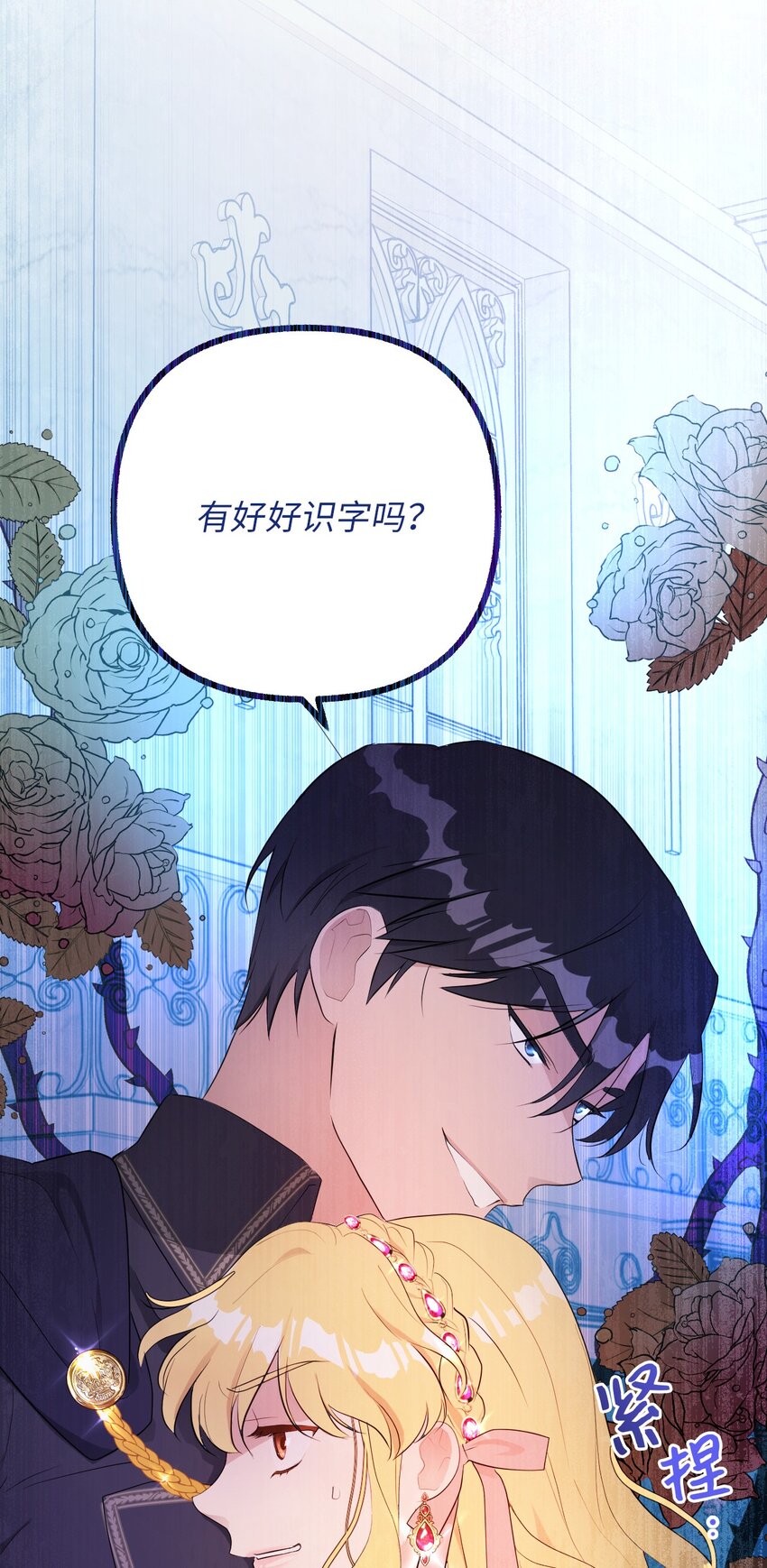 弄假成真！乞丐成了公爵的夫人漫画,08 无赖”公爵2图