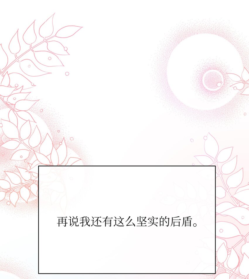 弄假成真！乞丐成了公爵的夫人漫画,20 宴会风波2图