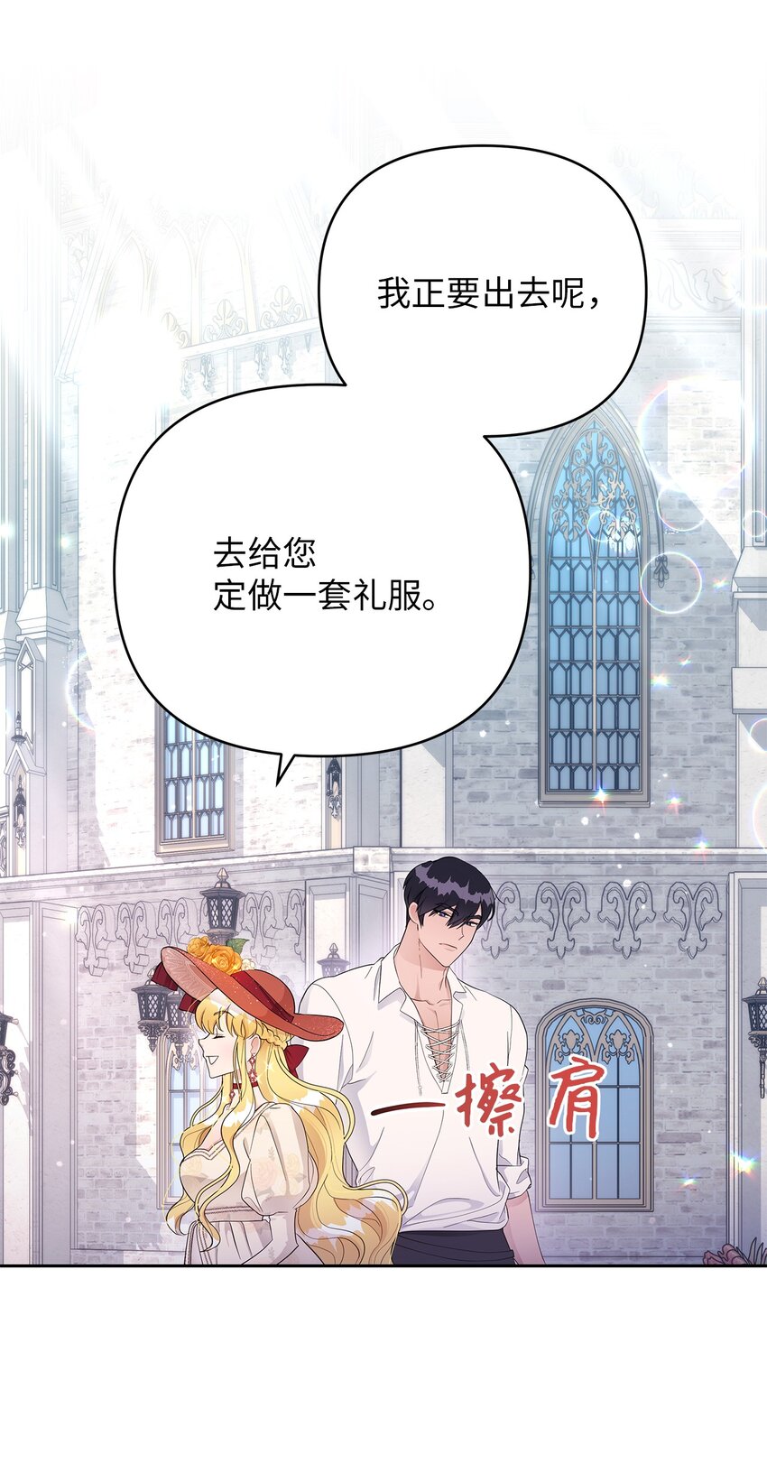 弄假成真！乞丐成了公爵的夫人漫画,10 感受体温1图