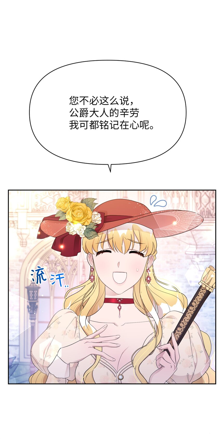 弄假成真！乞丐成了公爵的夫人漫画,10 感受体温1图
