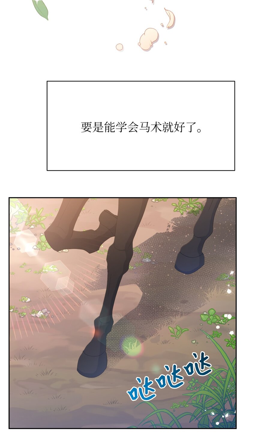 弄假成真！乞丐成了公爵的夫人漫画,15 心动的开始2图
