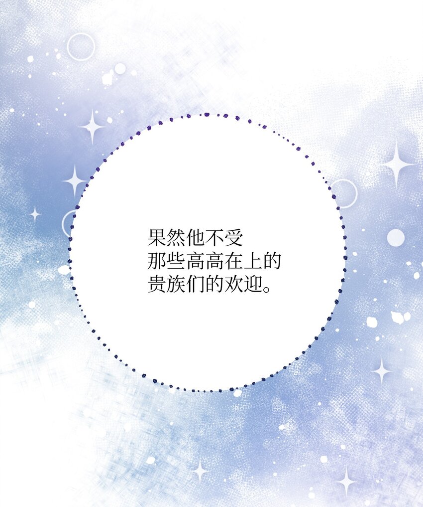 弄假成真！乞丐成了公爵的夫人漫画,20 宴会风波1图
