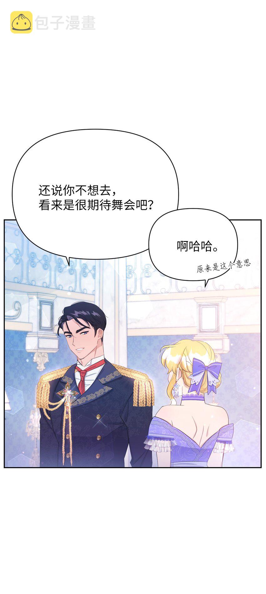 弄假成真！乞丐成了公爵的夫人漫画,20 宴会风波1图