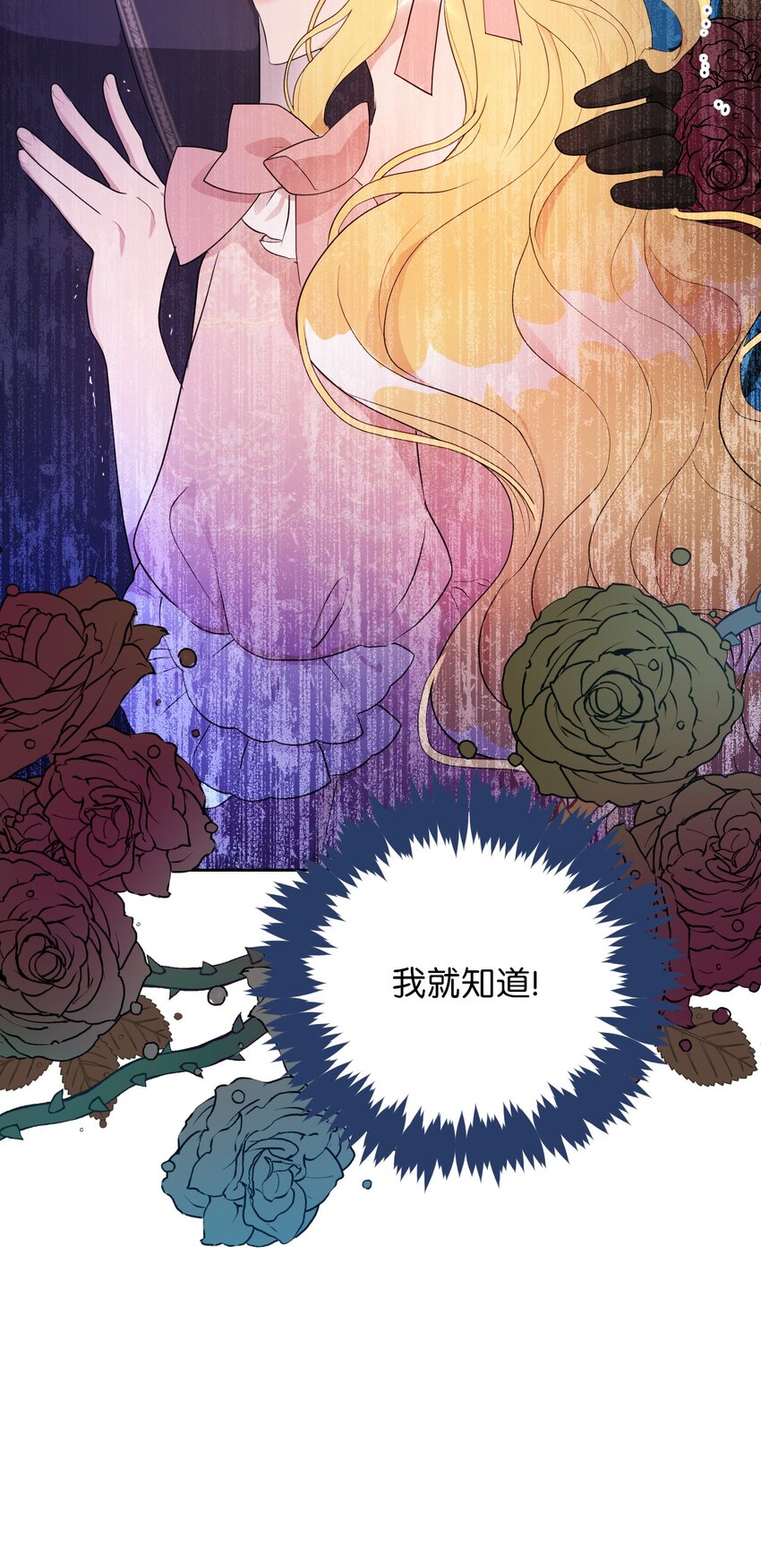 弄假成真！乞丐成了公爵的夫人漫画,08 无赖”公爵1图