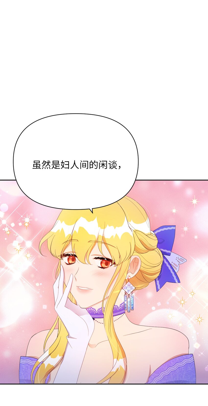 弄假成真！乞丐成了公爵的夫人漫画,21 护夫狂魔2图