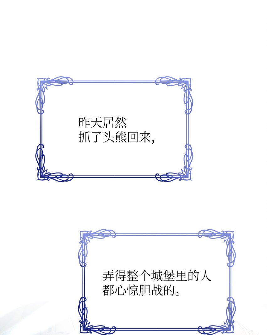 弄假成真！乞丐成了公爵的夫人漫画,10 感受体温2图
