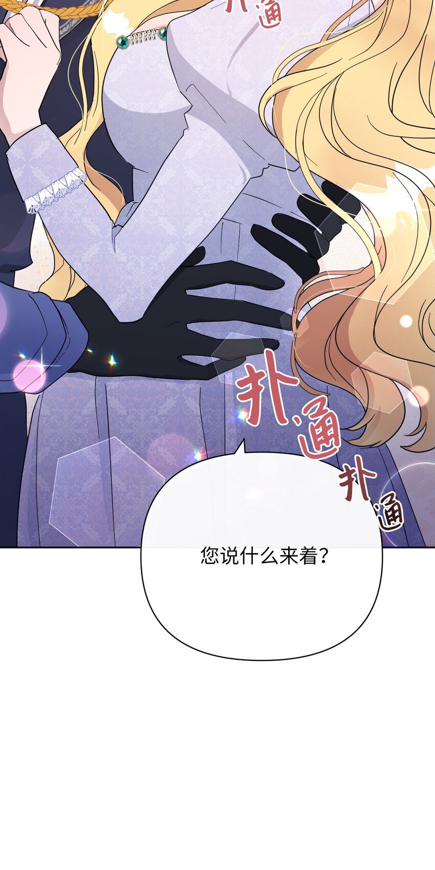 弄假成真！乞丐成了公爵的夫人漫画,06 意料之中2图