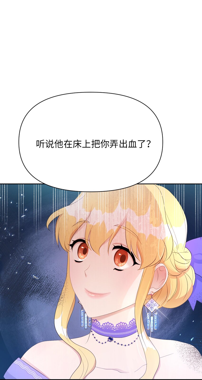 弄假成真！乞丐成了公爵的夫人漫画,21 护夫狂魔1图