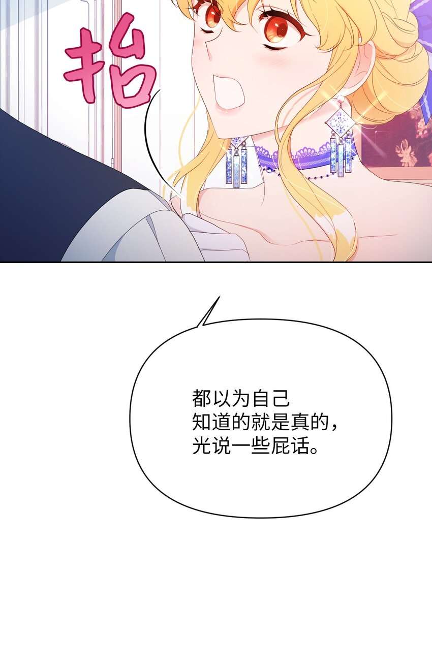 弄假成真！乞丐成了公爵的夫人漫画,22 你是我的英雄1图