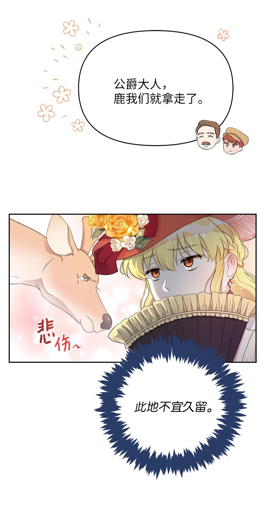 弄假成真！乞丐成了公爵的夫人漫画,10 感受体温2图