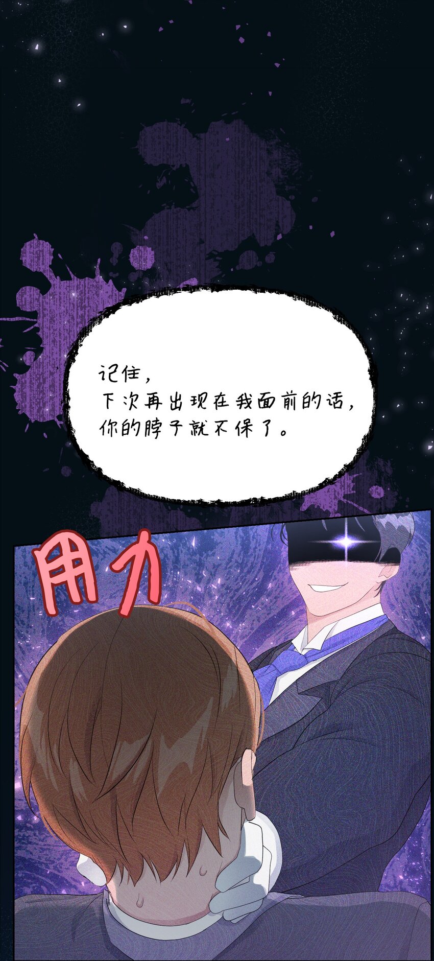 弄假成真！乞丐成了公爵的夫人漫画,21 护夫狂魔1图