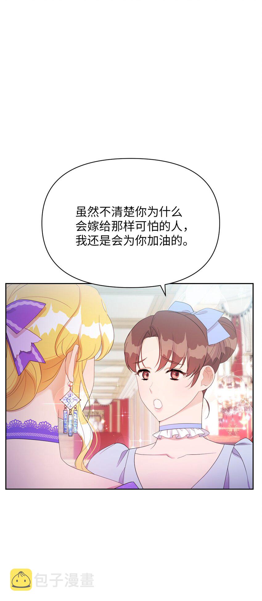 弄假成真！乞丐成了公爵的夫人漫画,21 护夫狂魔2图